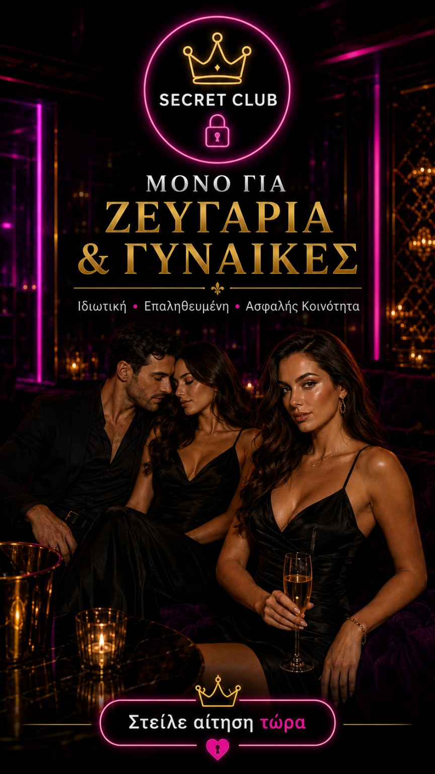 Ιδιωτικές γνωριμίες με διακριτικότητα