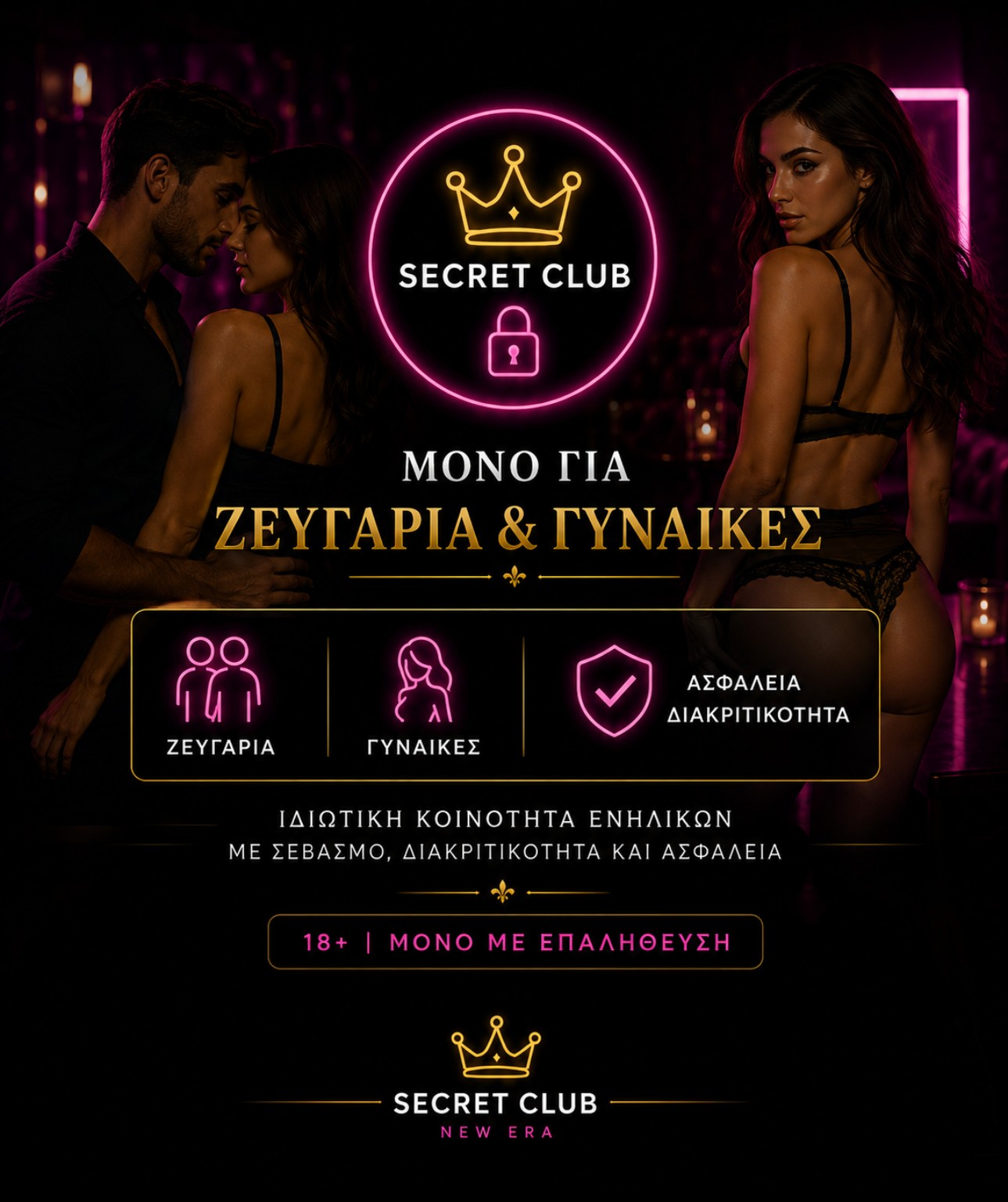 Γνωριμίες ζευγαριών και γυναικών